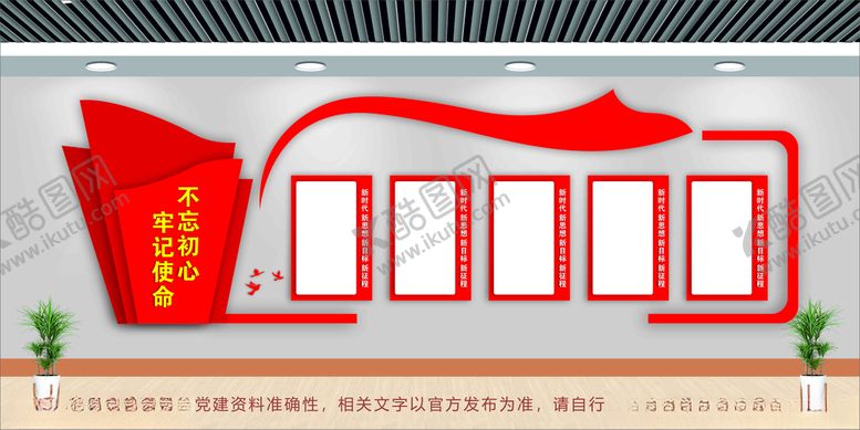 编号：72136801302220469712【酷图网】源文件下载-党建文化墙