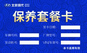 保养套餐卡