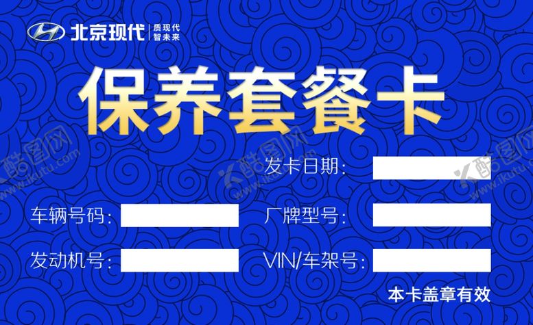 编号：24626006281524518292【酷图网】源文件下载-保养套餐卡