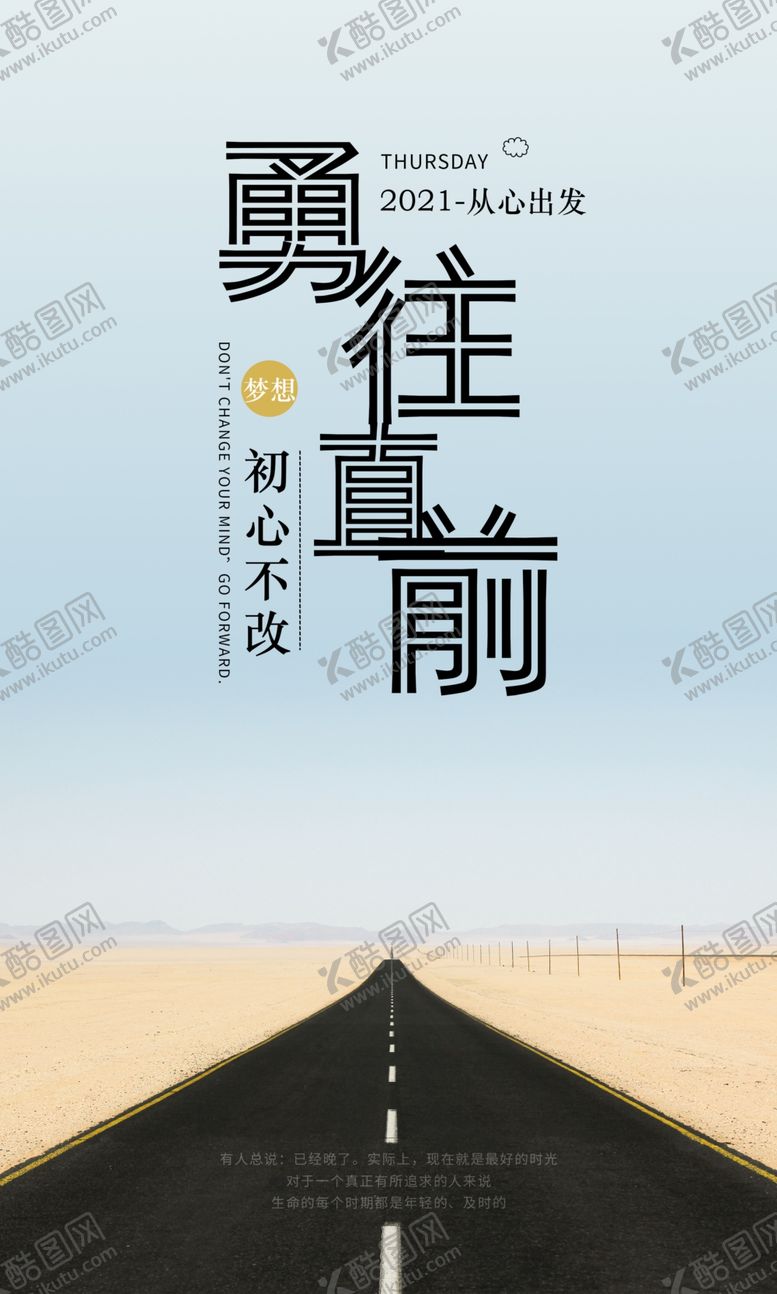 编号：22196305050650287093【酷图网】源文件下载-勇往直前