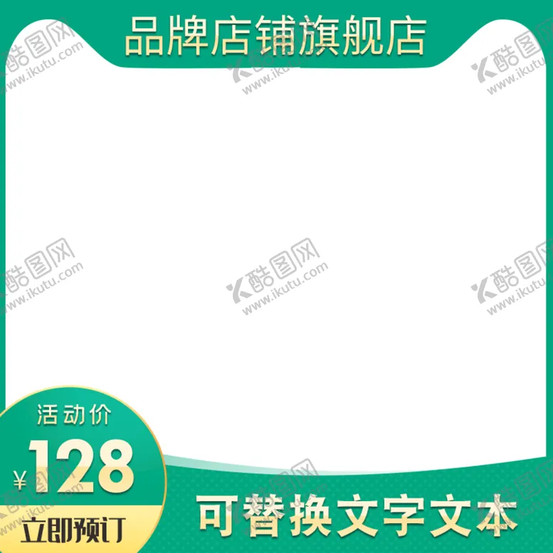编号：29546710060541197849【酷图网】源文件下载-主图外框