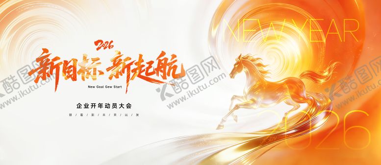 编号：63495103061443476977【酷图网】源文件下载-2026马年动员大会主背景