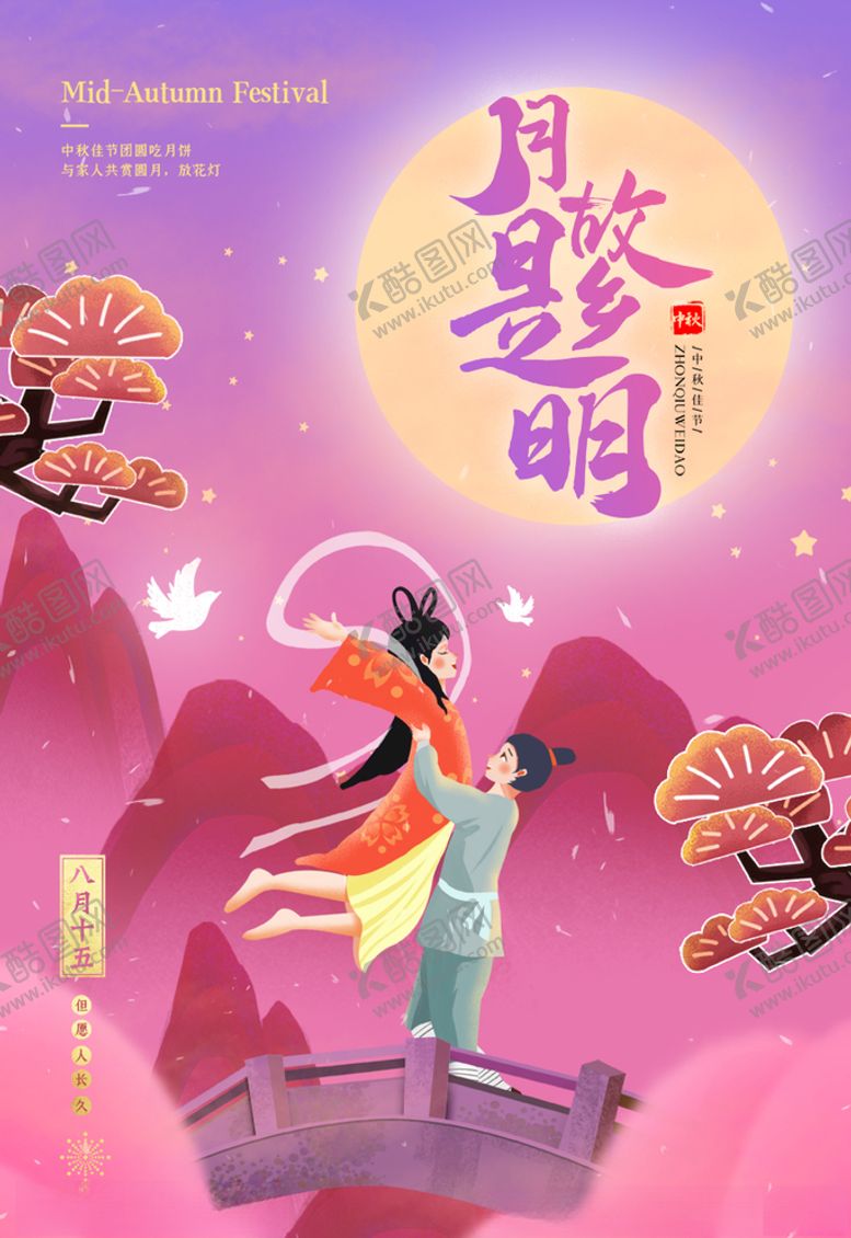 编号：11937806162301551951【酷图网】源文件下载-中秋节