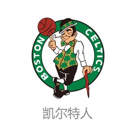 凯尔特人