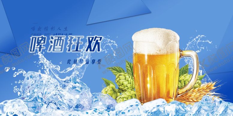 编号：72118111020049319514【酷图网】源文件下载-啤酒狂欢