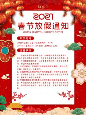 春节放假通知