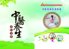 中医养生小册子封皮1
