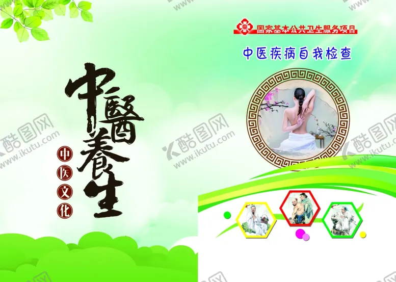 编号：17814807022141299545【酷图网】源文件下载-中医养生小册子封皮1