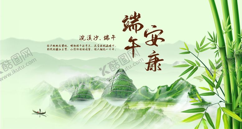 编号：89931107052251001296【酷图网】源文件下载-端午节安康海报