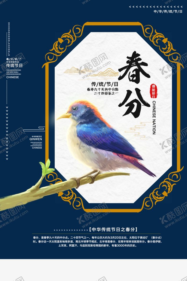 编号：30639010200640254640【酷图网】源文件下载-春分传统节日小鸟复古海报
