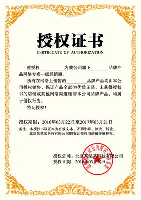 企业公司个人授权证书模板