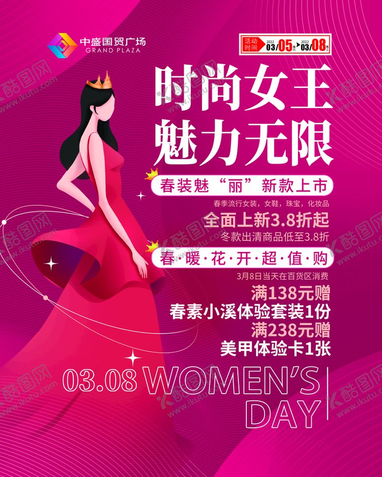 编号：38510409211710107358【酷图网】源文件下载-三八节活动