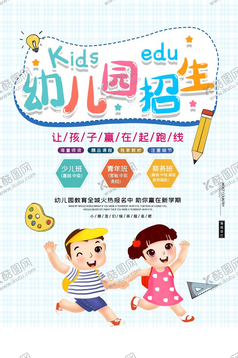 编号：76203610151515384393【酷图网】源文件下载-幼儿园