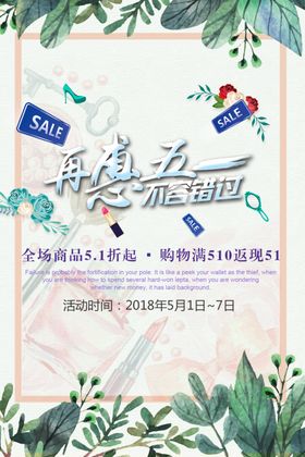 五一促销