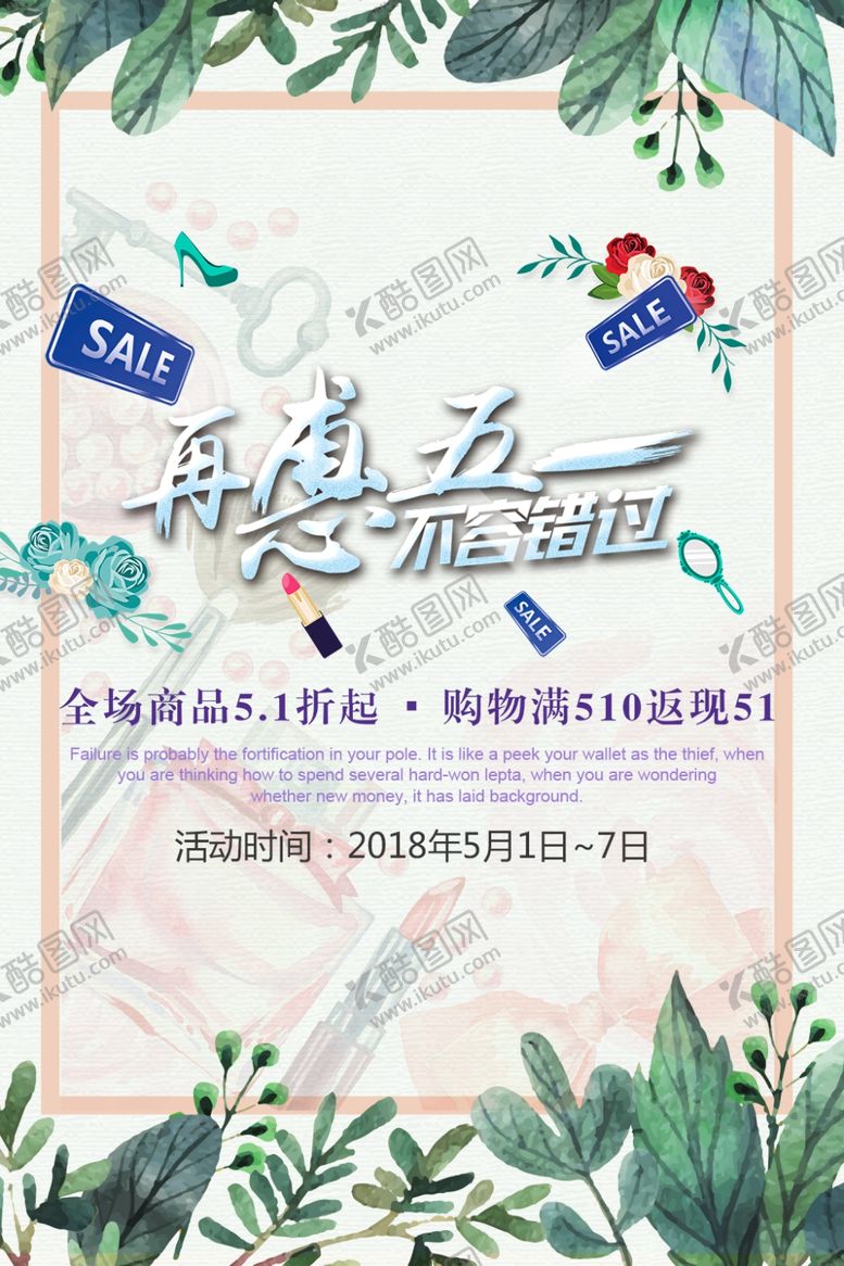 编号：82876005190310032213【酷图网】源文件下载-五一促销