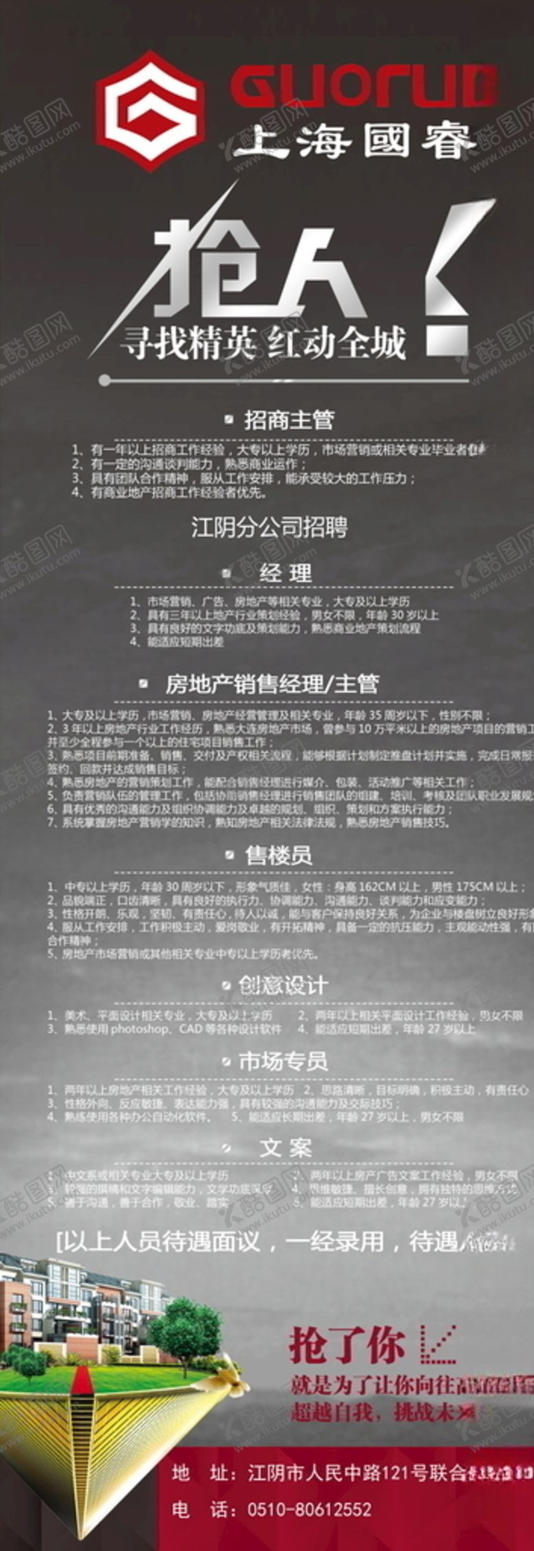 编号：98562206182333472736【酷图网】源文件下载-招聘广告
