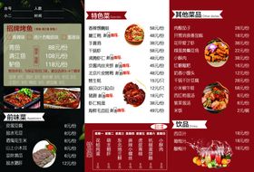 菜单三折页