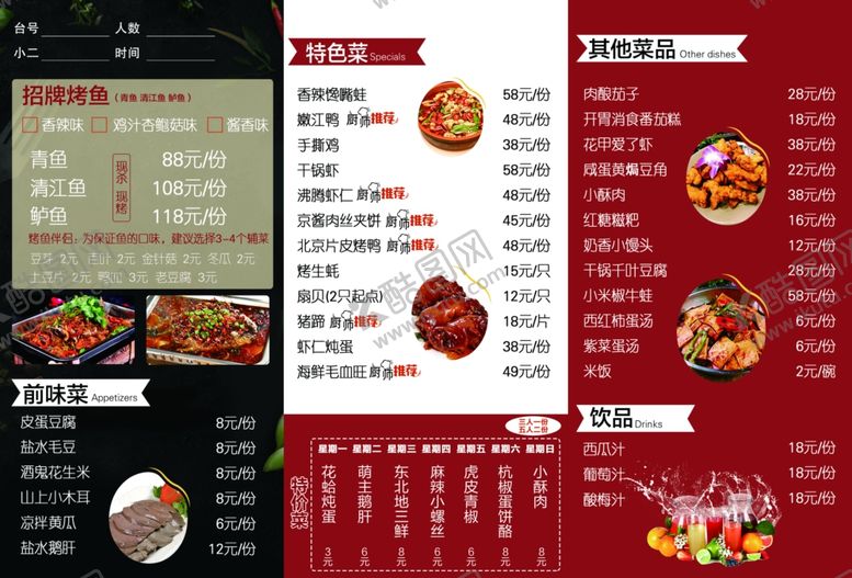 编号：92407906260210183438【酷图网】源文件下载-菜单三折页