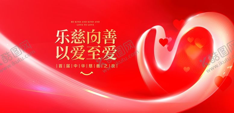 编号：67021505240547124606【酷图网】源文件下载-慈善公益海报展板