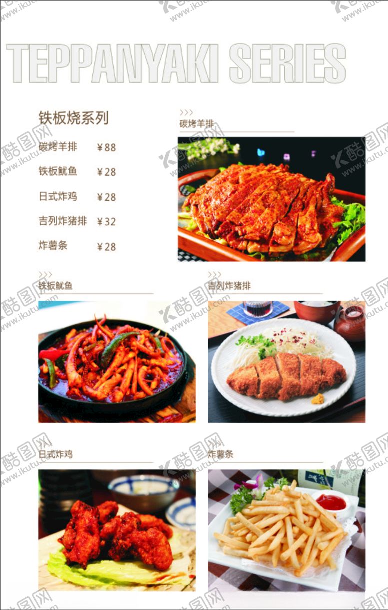 编号：39261407071252012967【酷图网】源文件下载-菜谱单