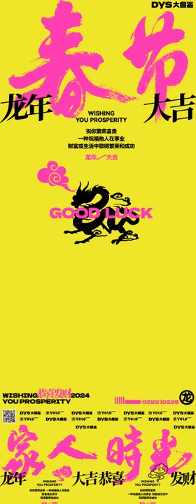 新年春节海报