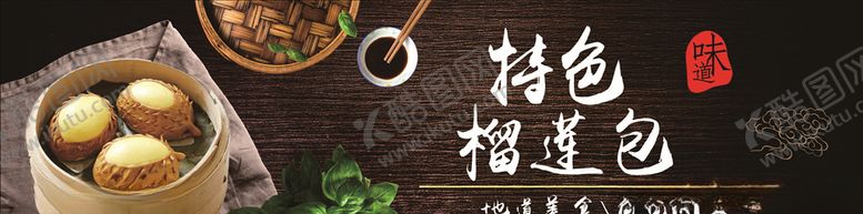 编号：33694909130248452892【酷图网】源文件下载-榴莲包