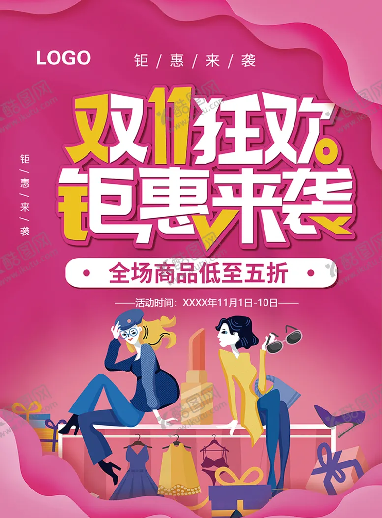 编号：69781309181240305038【酷图网】源文件下载-双11狂欢钜惠来袭