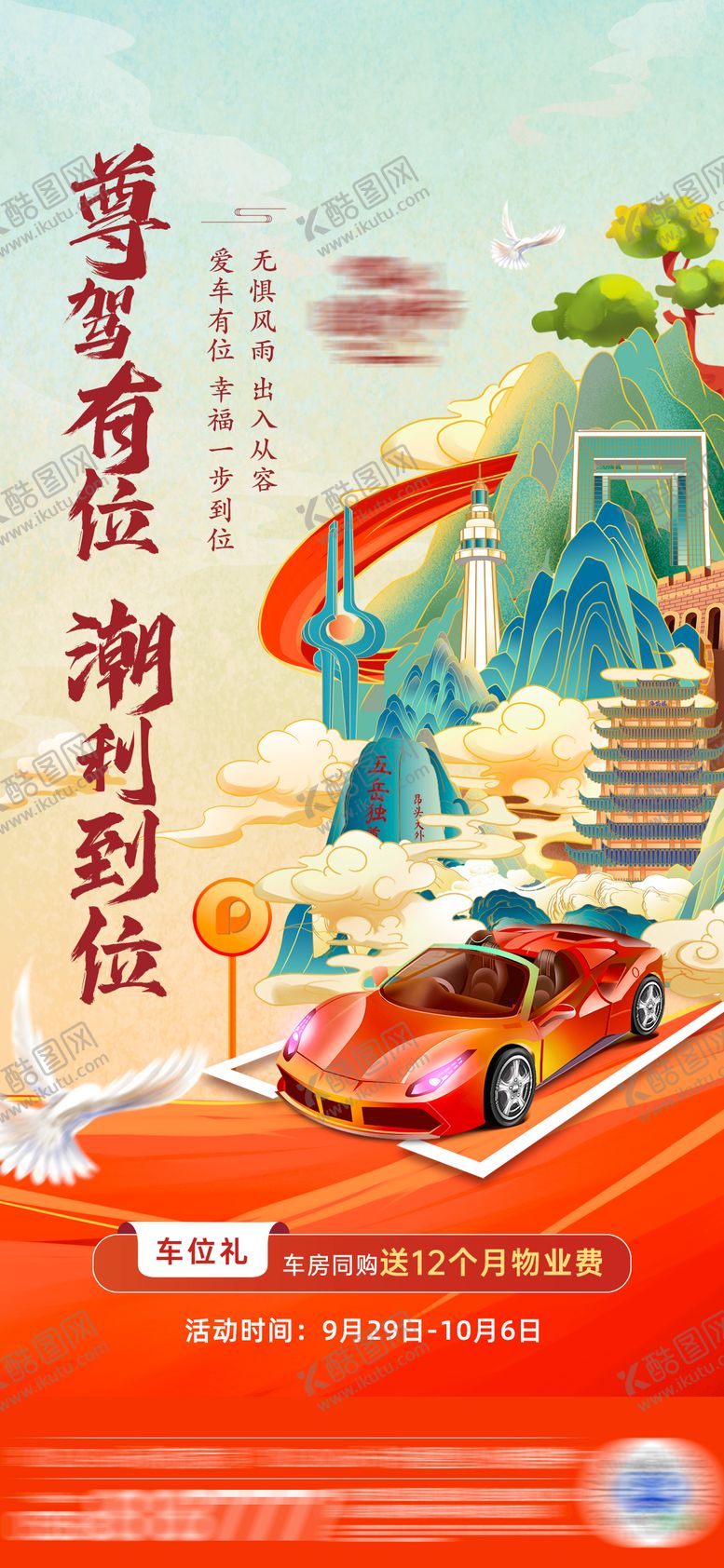 编号：62618301131650065871【酷图网】源文件下载-车位礼活动单图