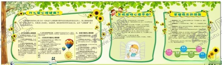 编号：71644205140210592094【酷图网】源文件下载-心理健康展板