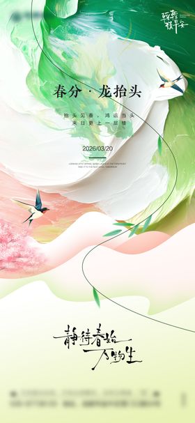 春分龙抬头二十四节气海报