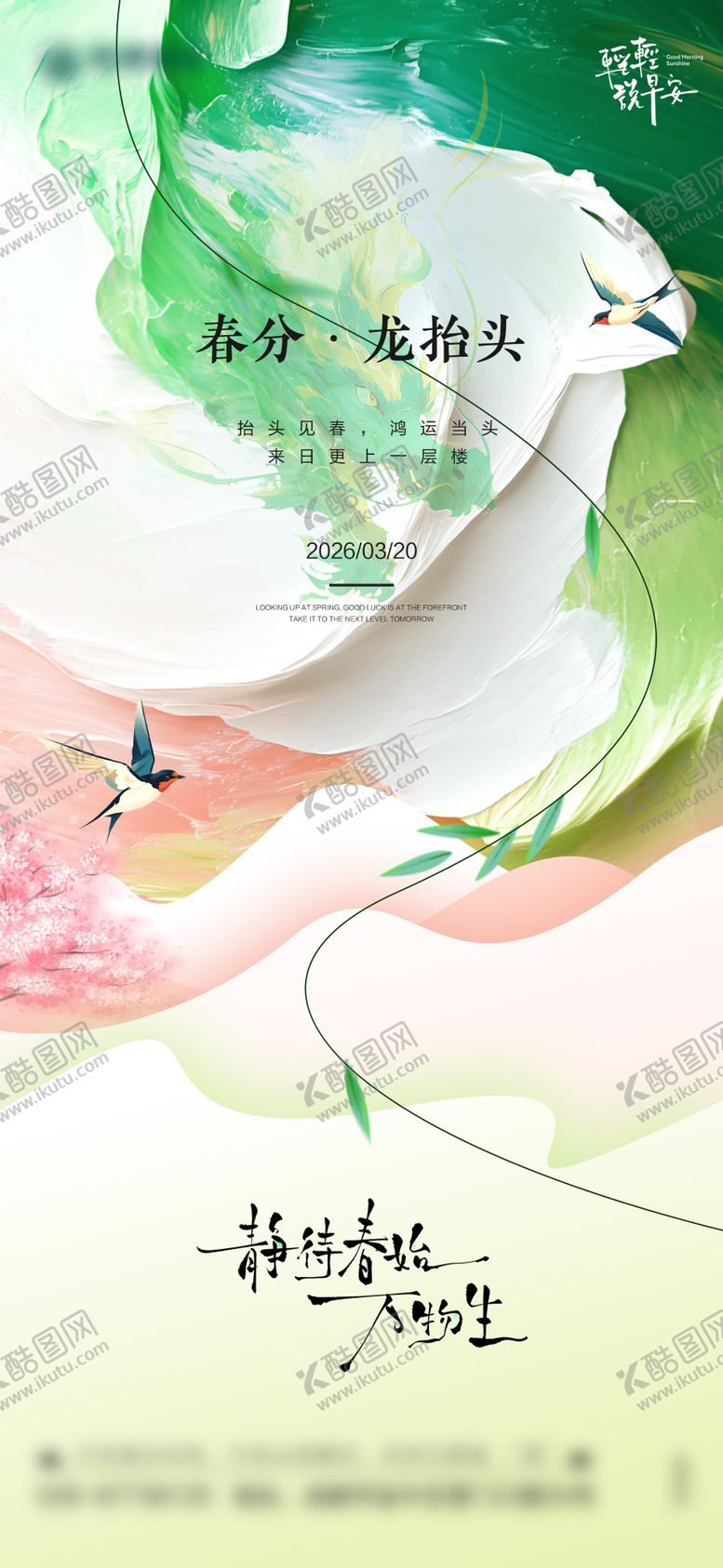 编号：39861703200205393550【酷图网】源文件下载-春分龙抬头二十四节气海报