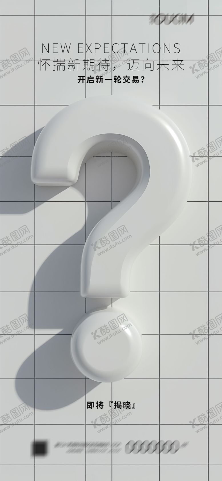 编号：37047803072246246446【酷图网】源文件下载-悬念海报