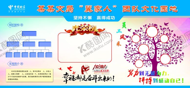 编号：50615109280113288731【酷图网】源文件下载-支局文化墙