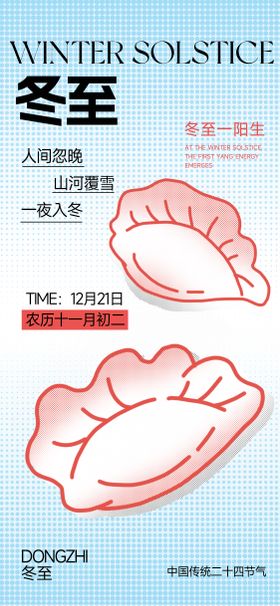 冬至节气创意海报