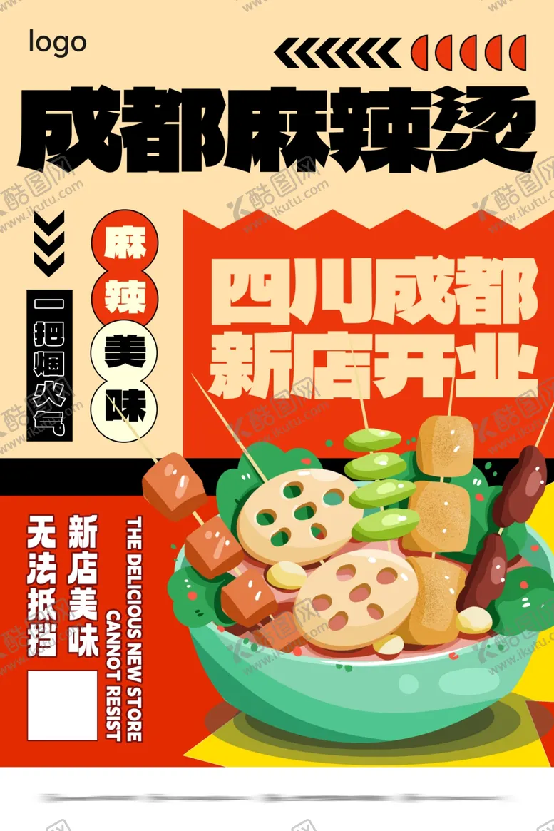 编号：55582402101100382614【酷图网】源文件下载-成都麻辣烫