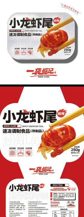 小龙虾尾包装设计