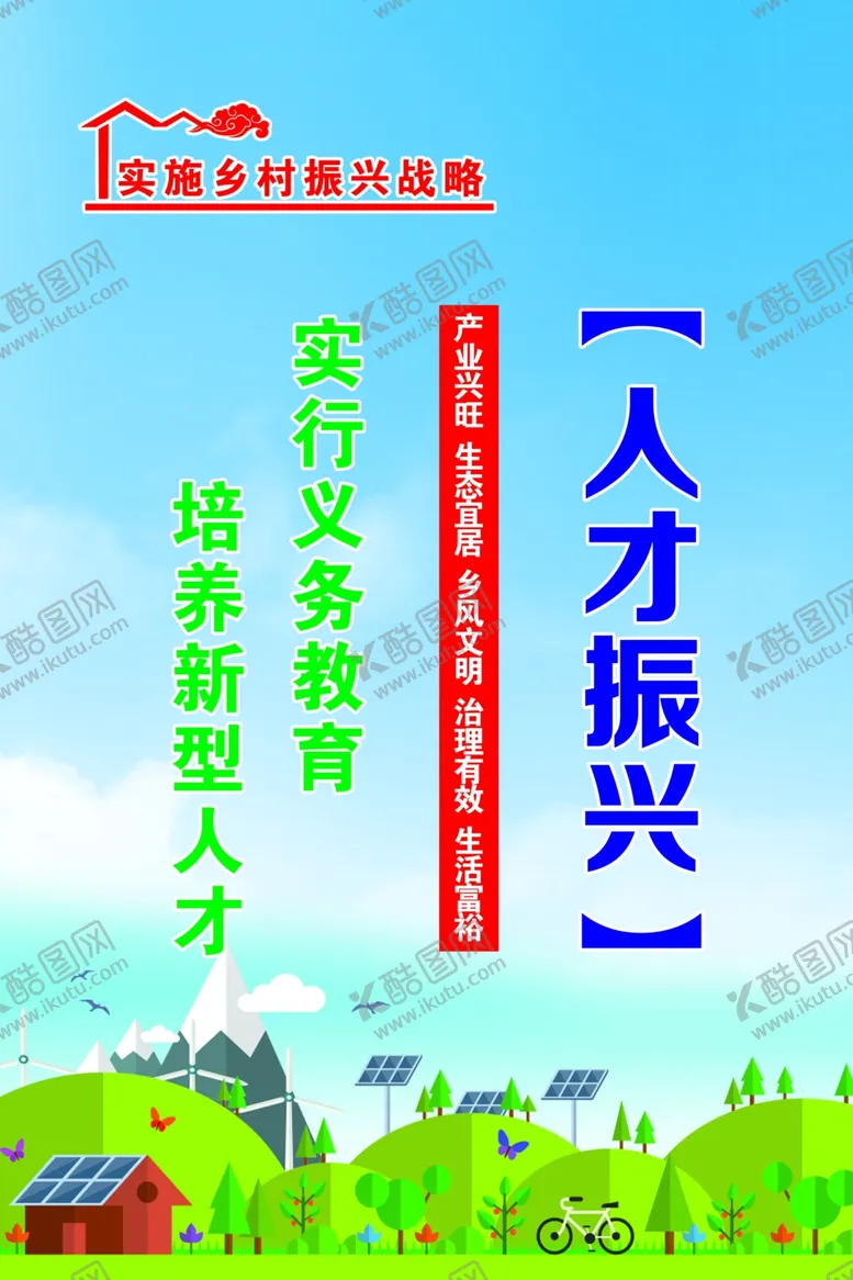 编号：68142702041858557363【酷图网】源文件下载-乡村振兴