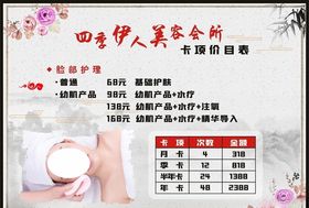 美容院价格表