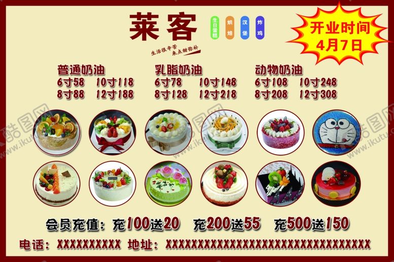 编号：45354105062059011867【酷图网】源文件下载-蛋糕彩页