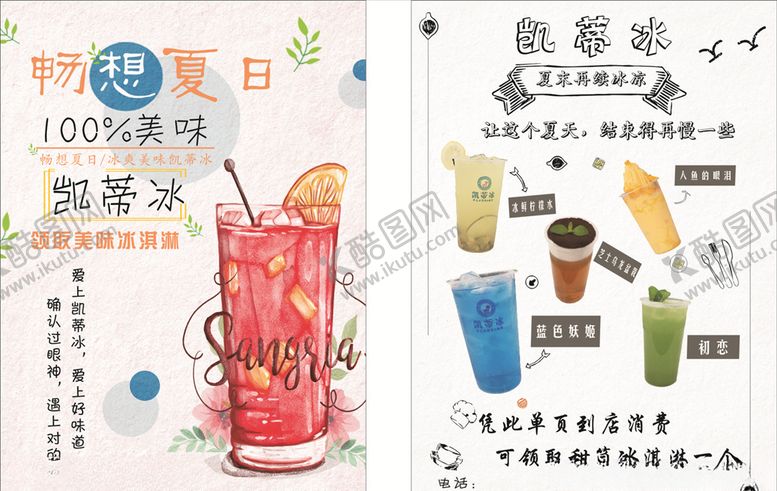 编号：13779609140508263387【酷图网】源文件下载-奶茶彩页