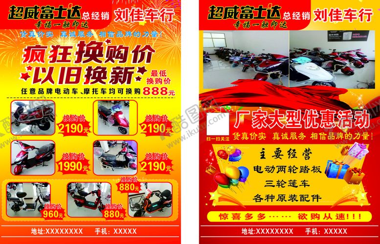 编号：98495611142045134560【酷图网】源文件下载-超威宣传单