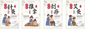 中医针灸推拿刮痧艾灸海报