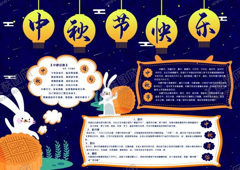 编号：82000609290206576019【酷图网】源文件下载-中秋节