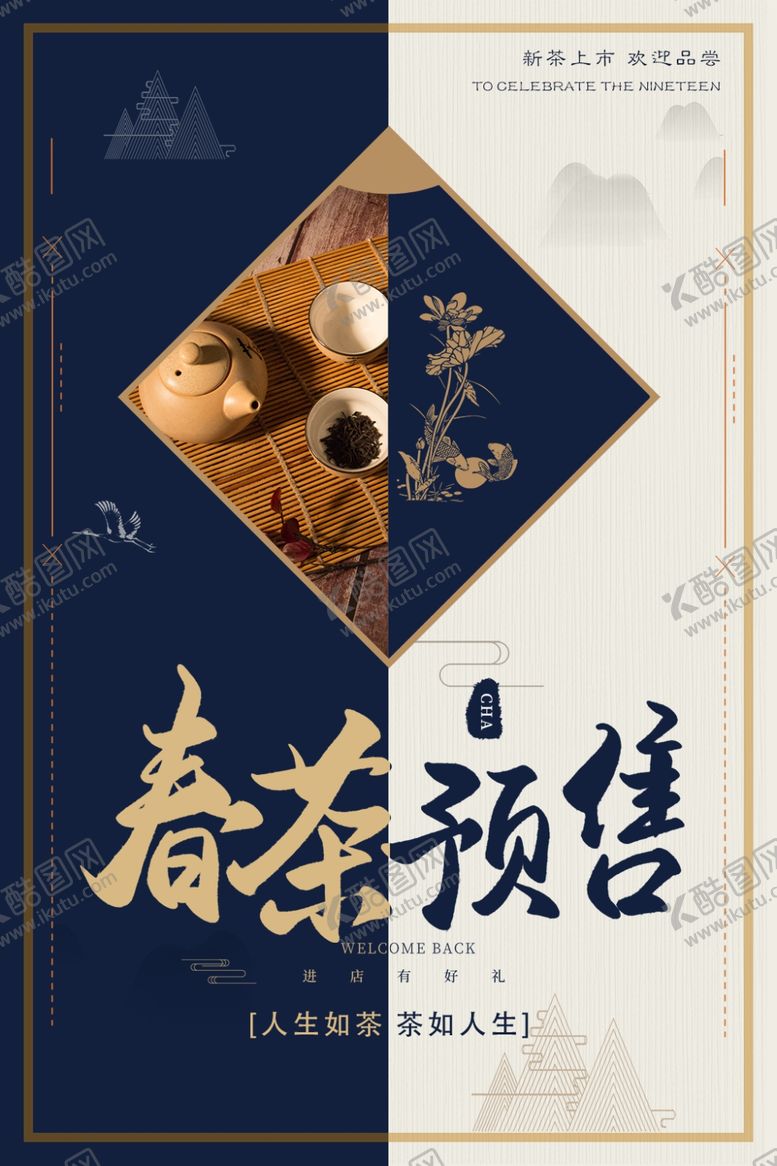 编号：79753010270833262685【酷图网】源文件下载-春茶预售