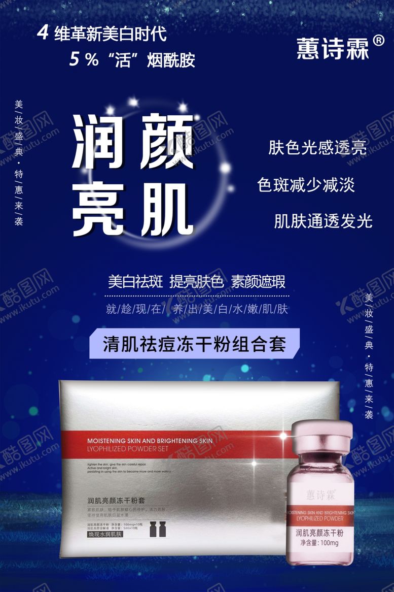 编号：73456010271507117750【酷图网】源文件下载-冻干粉宣传海报