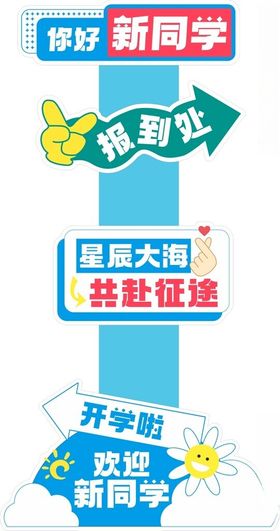 迎新UI长图