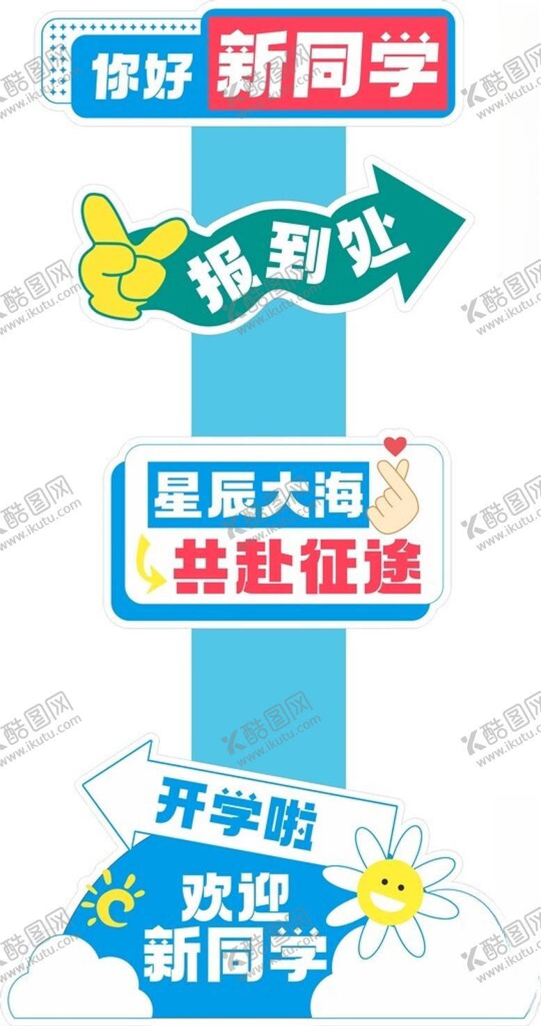 编号：94913903090219439521【酷图网】源文件下载-迎新