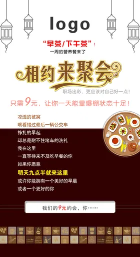 宣传海报餐饮展板餐厅文化下午茶优惠活动