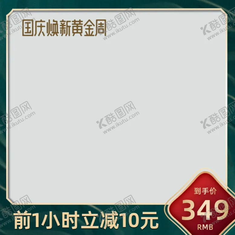 编号：76655802062213054004【酷图网】源文件下载-中秋节电商主图