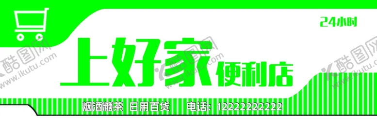 编号：82032902090840469103【酷图网】源文件下载-便利店门头